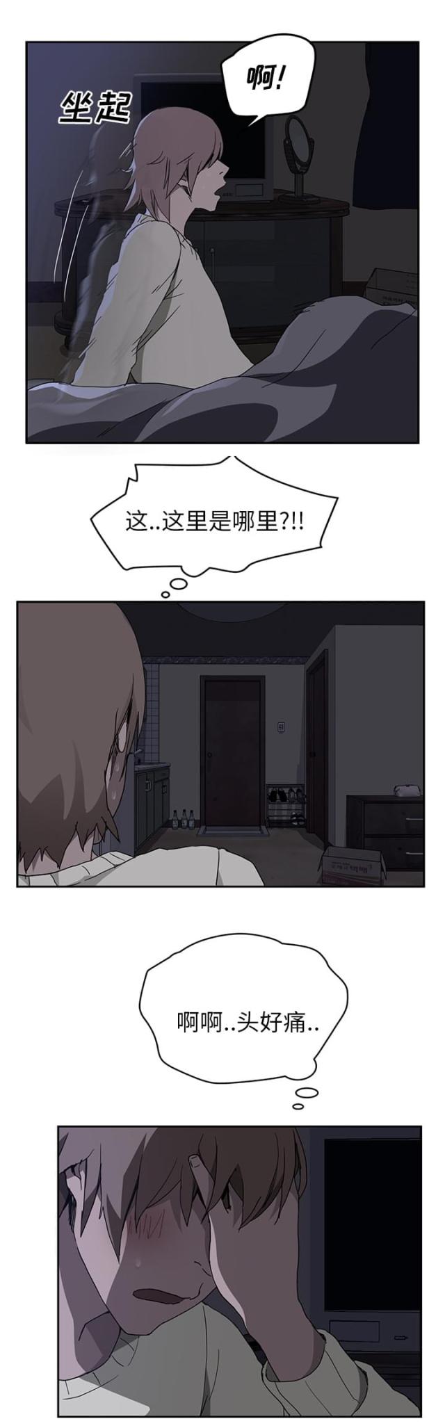 临界点是什么意思漫画,第69话2图