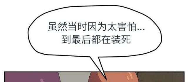 临界暧昧漫画免费阅读漫画,第90话2图