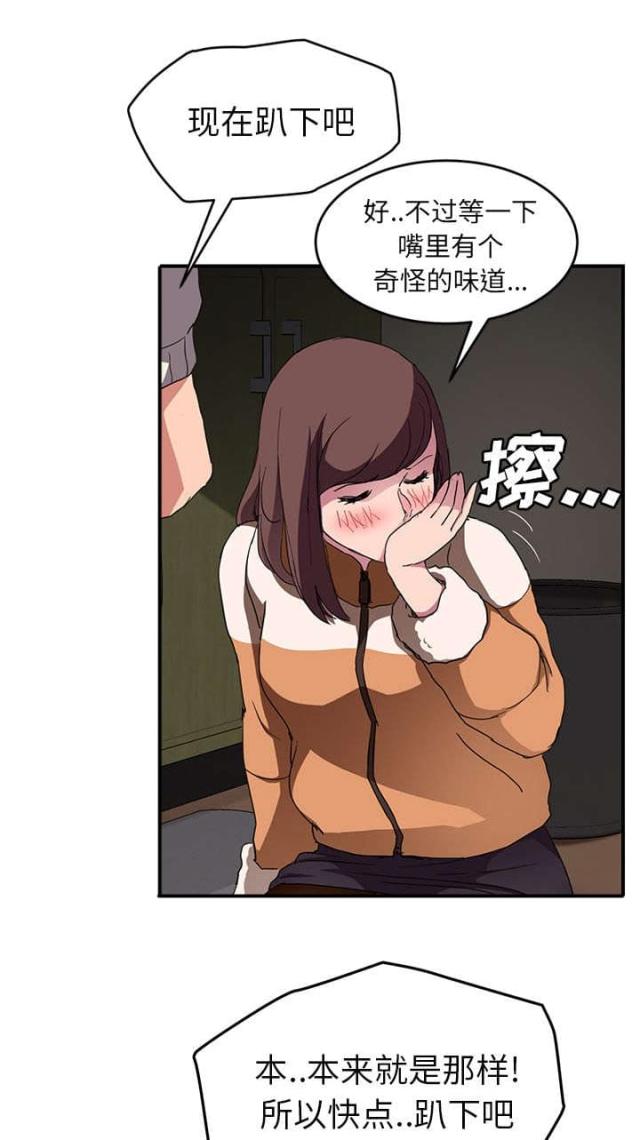 临界暧昧漫画,第83话1图