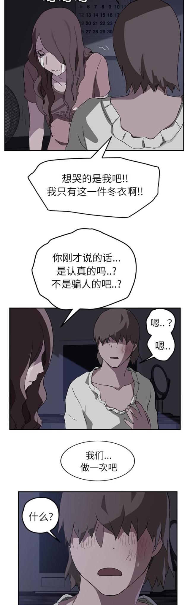 临界暧昧漫画,第71话2图