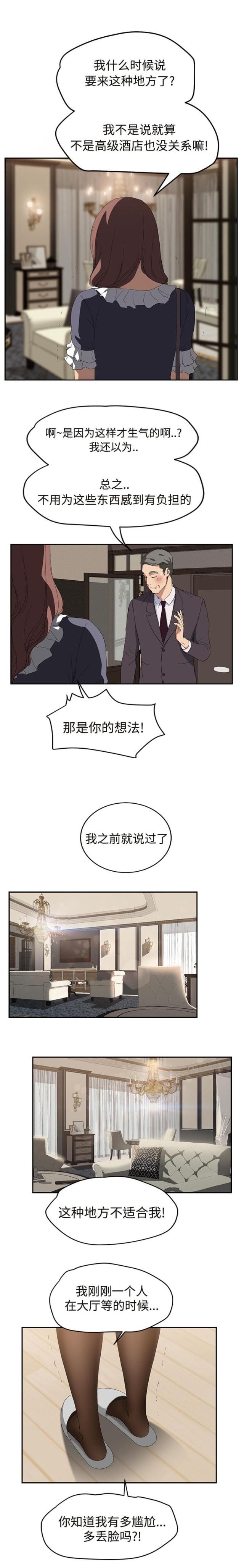 临界婚姻丑事漫画,第59话2图