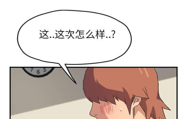 临界婚姻演员表漫画,第88话1图