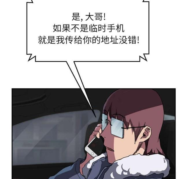 临界暧昧漫画,第83话2图