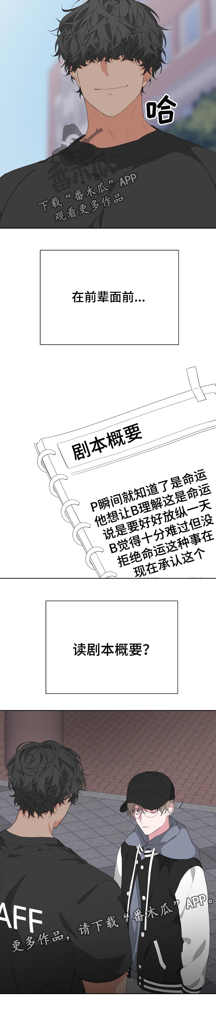 bedeuro简介漫画,第26章：剧本2图