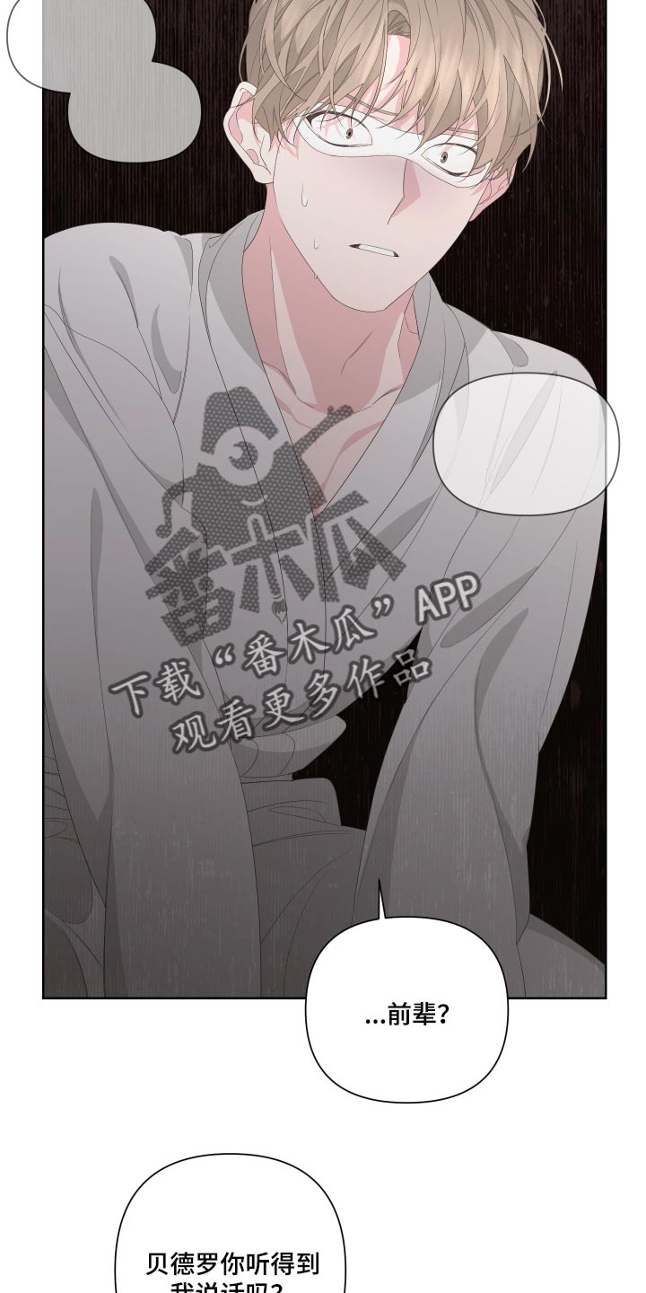 bedeuro简介漫画,第71章：【第二季】突然晕倒2图