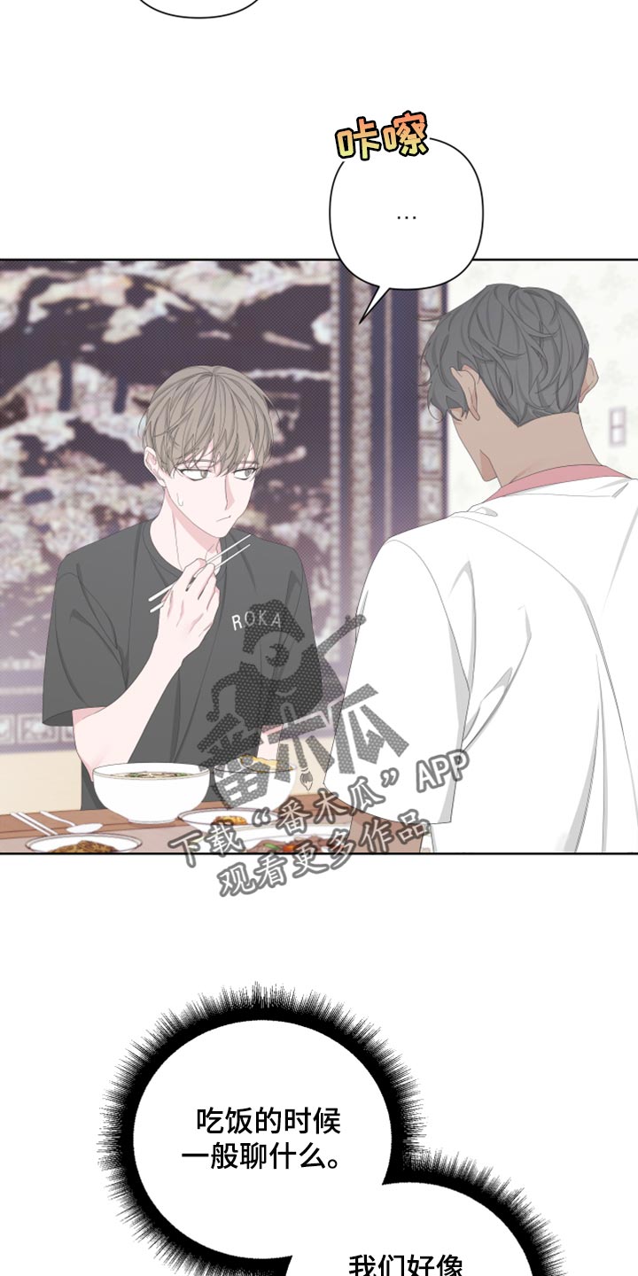 bedeuro简介漫画,第113章：【第二季】荷包蛋1图