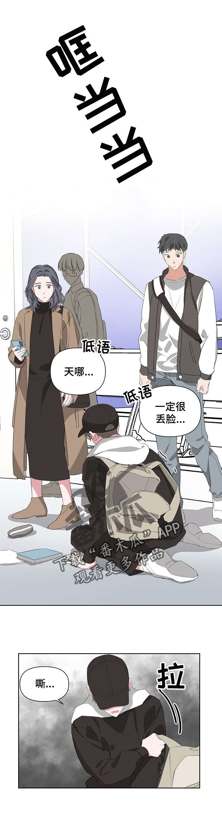 bedeuro简介漫画,第14章：赶紧跑2图