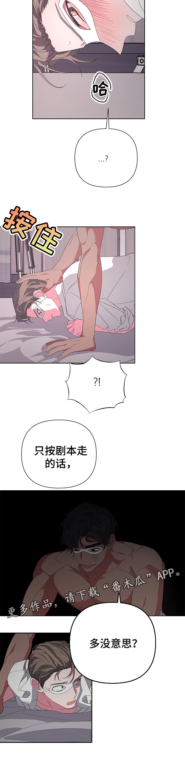 bedeuro简介漫画,第38章：没意思1图