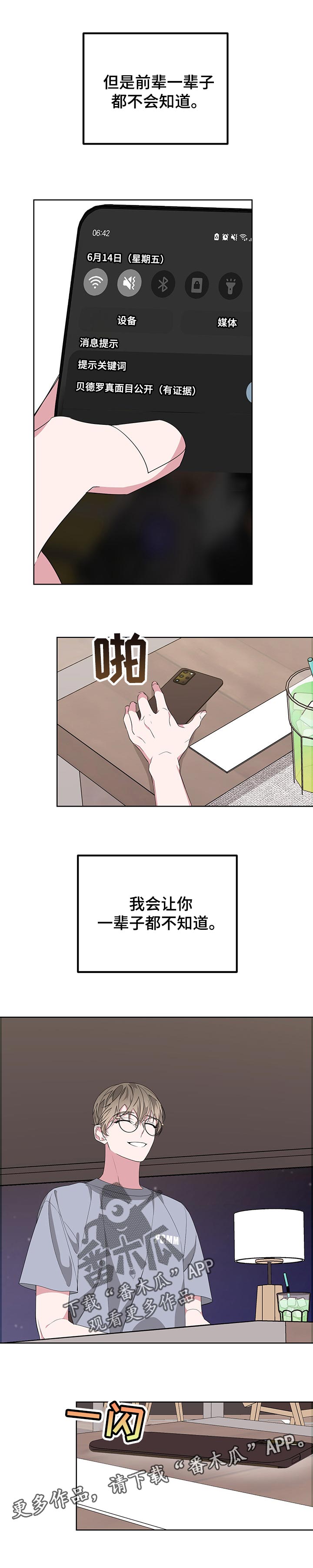bedeuro简介漫画,第50章：不会让你知道2图