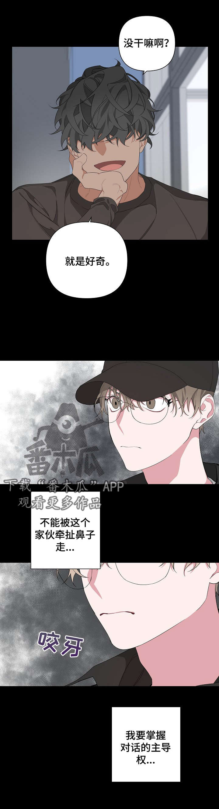 贝尔德尔芬漫画,第9章：说服2图