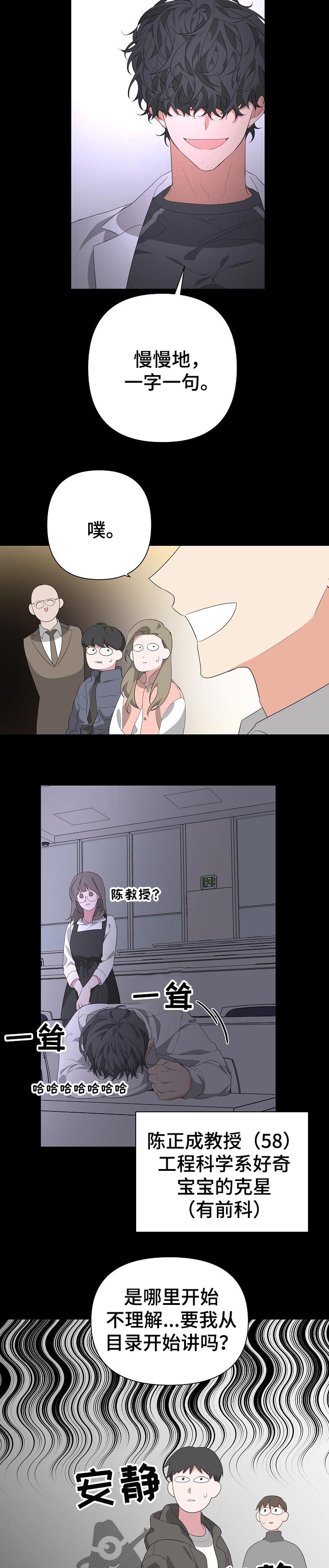 bedeuro简介漫画,第26章：剧本2图