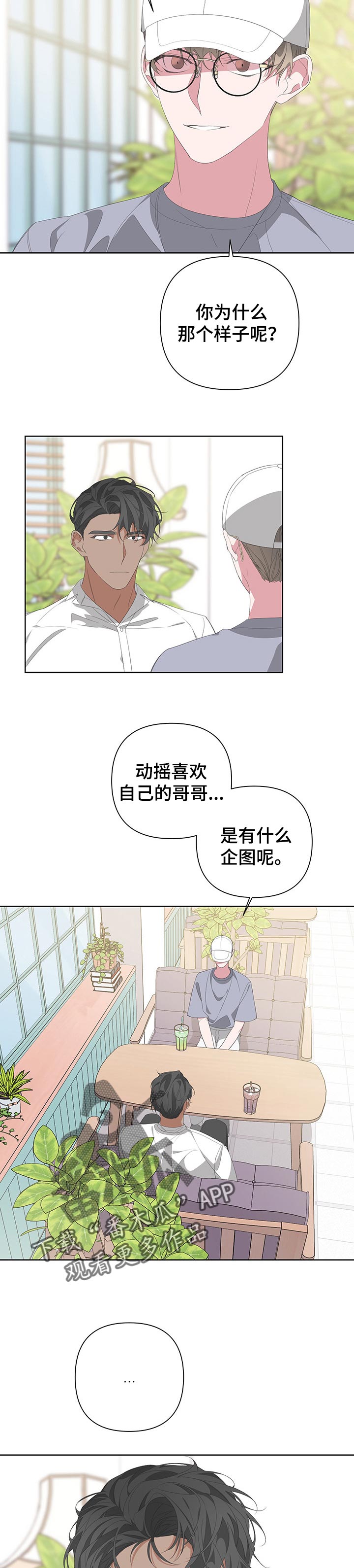 贝尔刀二代漫画,第60章：对自己失望2图