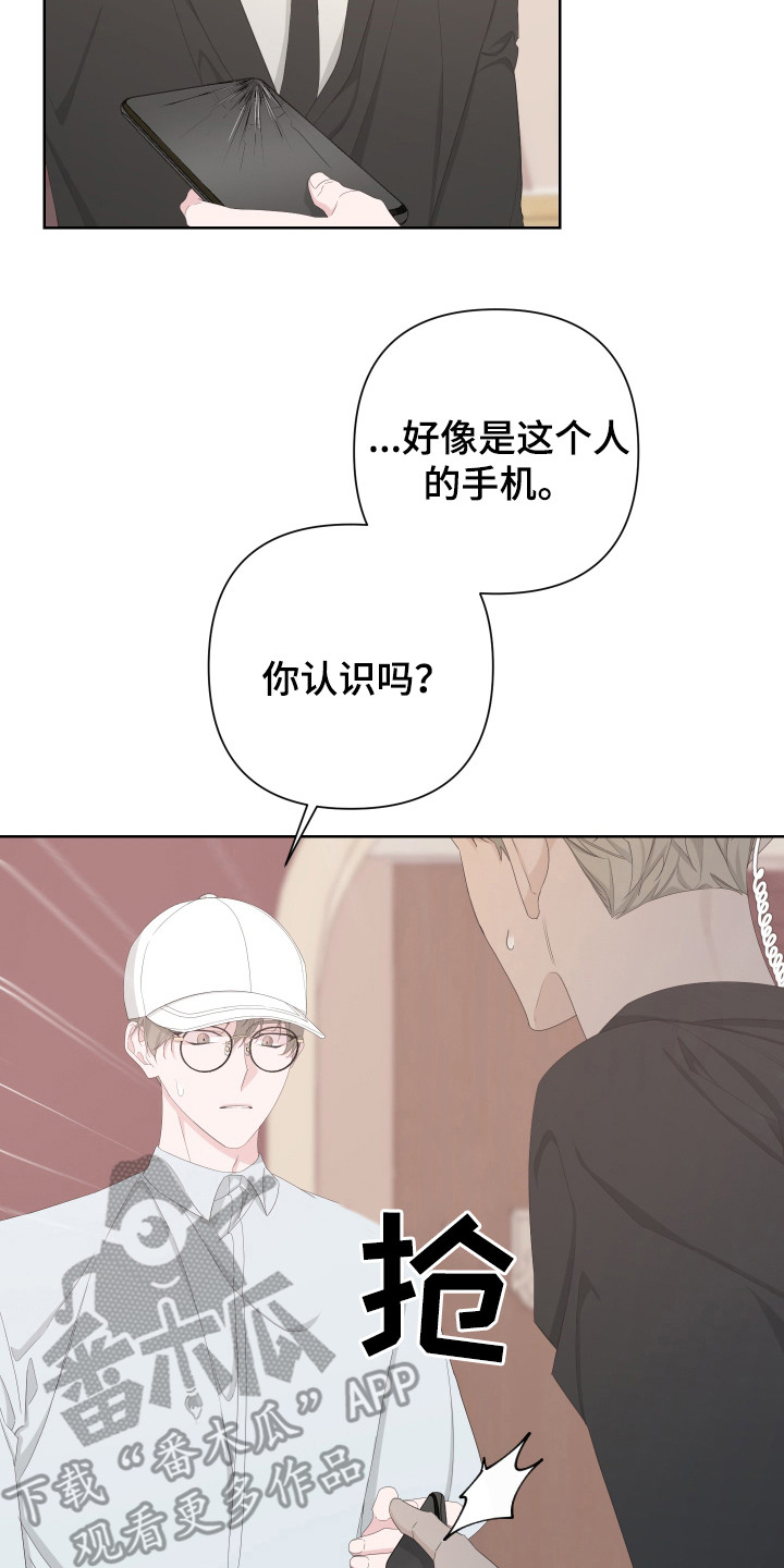 bedeuro简介漫画,第118章：【第二季】警报2图