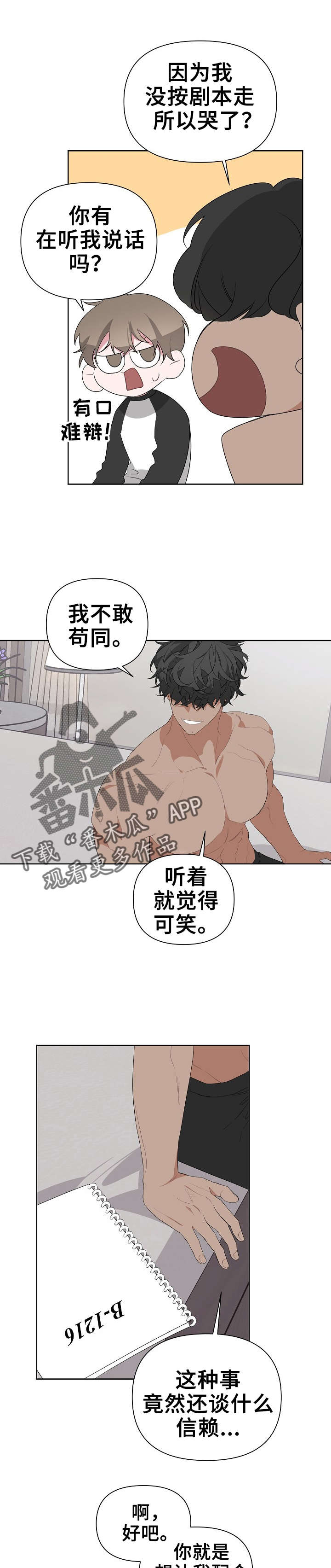 bedeuro简介漫画,第20章：哭了吗2图