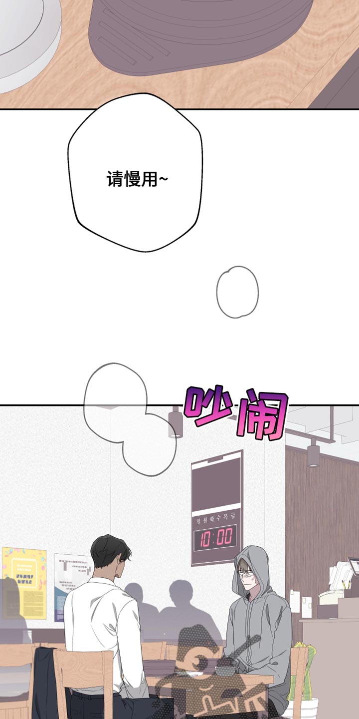 bedeuro第二季樱花动漫漫画,第155章：【第二季】吃早饭2图