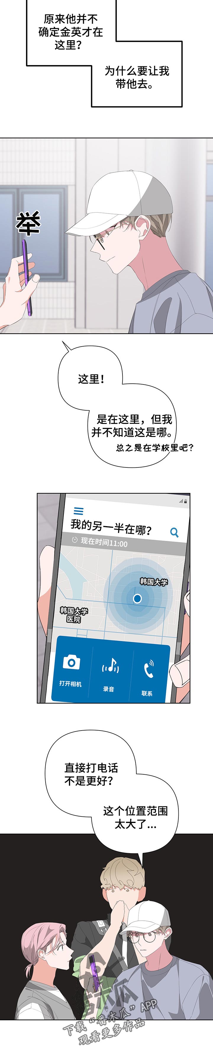 贝尔第二季漫画,第57章：你走吧1图