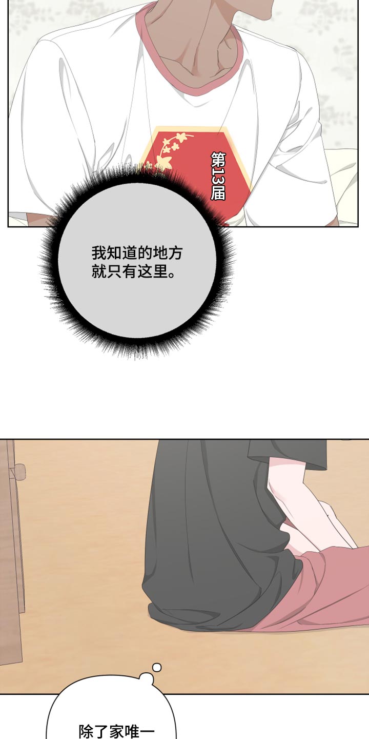 bedetermined漫画,第99章：【第二季】我会站在你那边1图