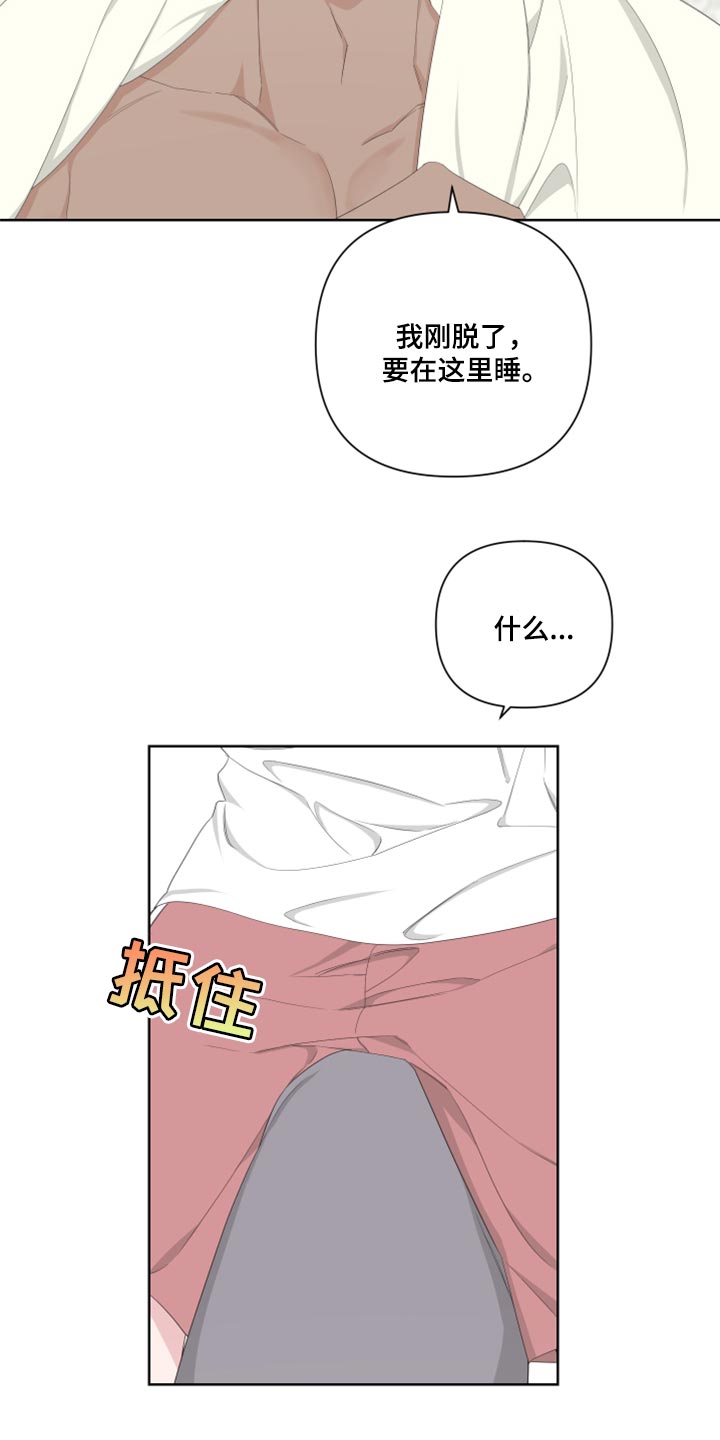 bedeuro简介漫画,第97章：【第二季】好奇2图