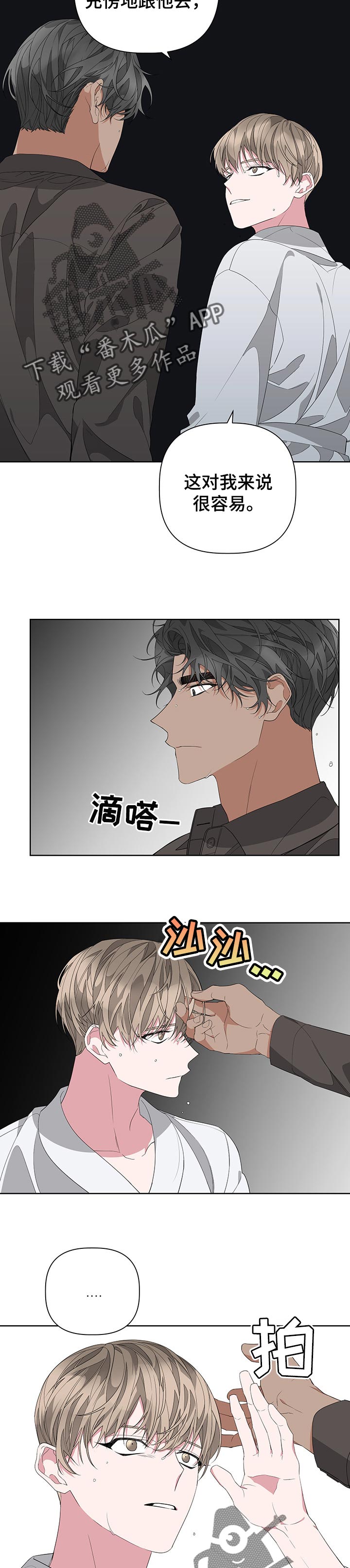 bedeuro免费漫画,第48章：装傻1图