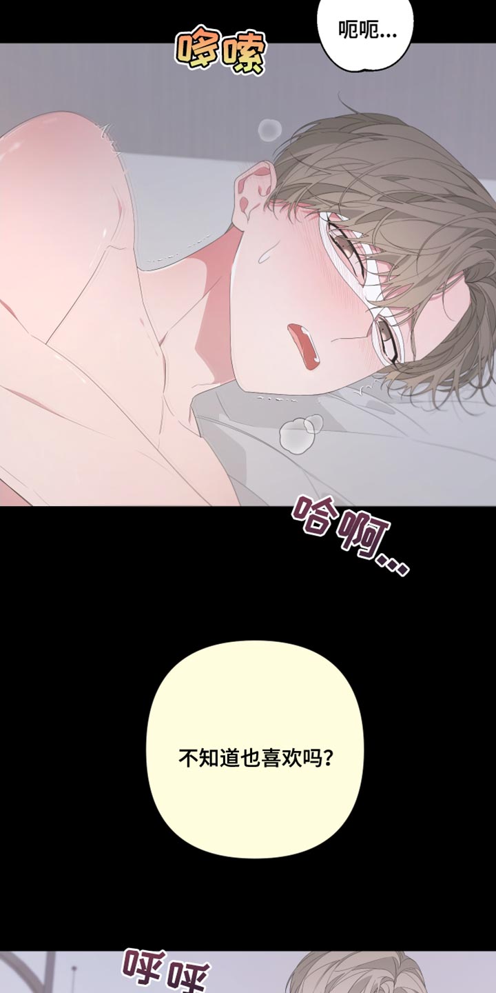 bedeo漫画,第131章：【第二季】噩梦1图