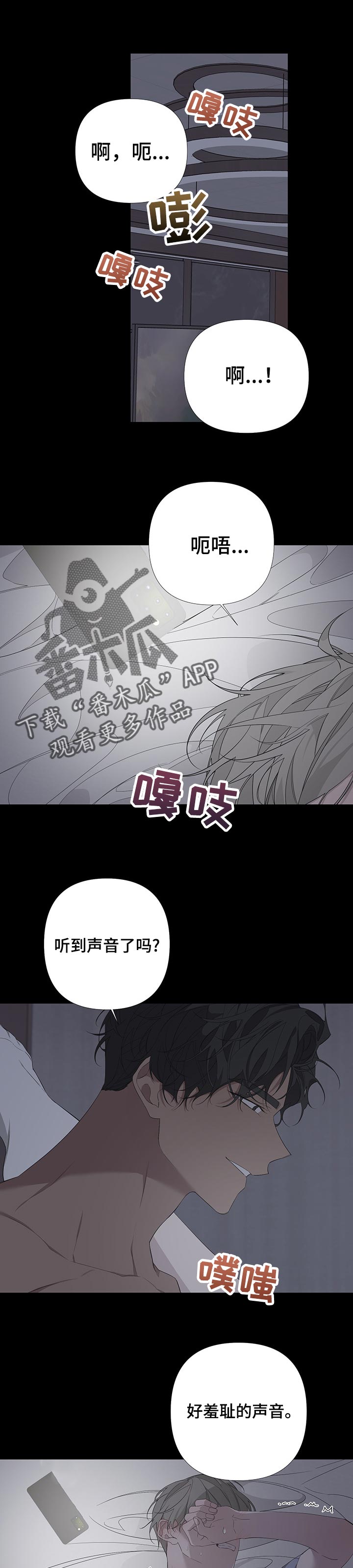 白鹅的鹅怎么写漫画,第55章：撒娇1图