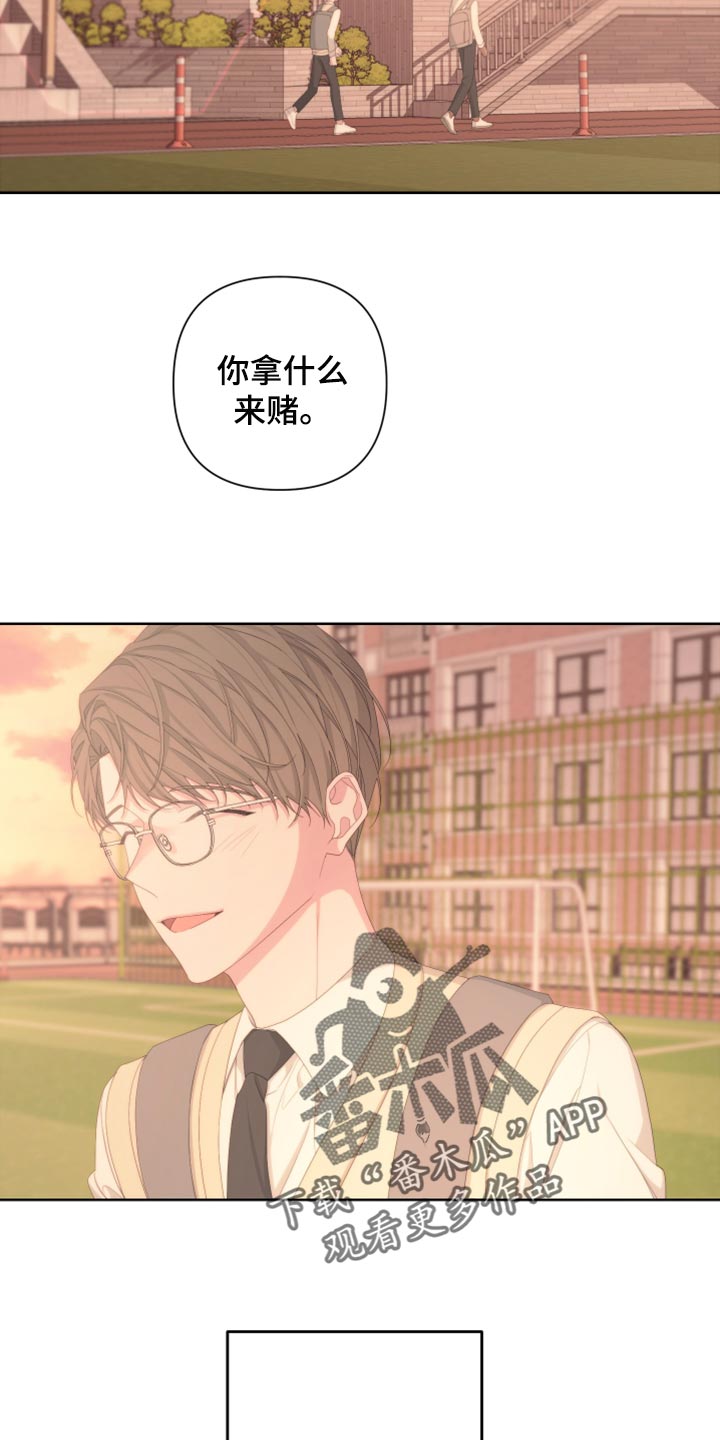 白鹅的鹅怎么写漫画,第112章：【第二季】不要再见我了1图