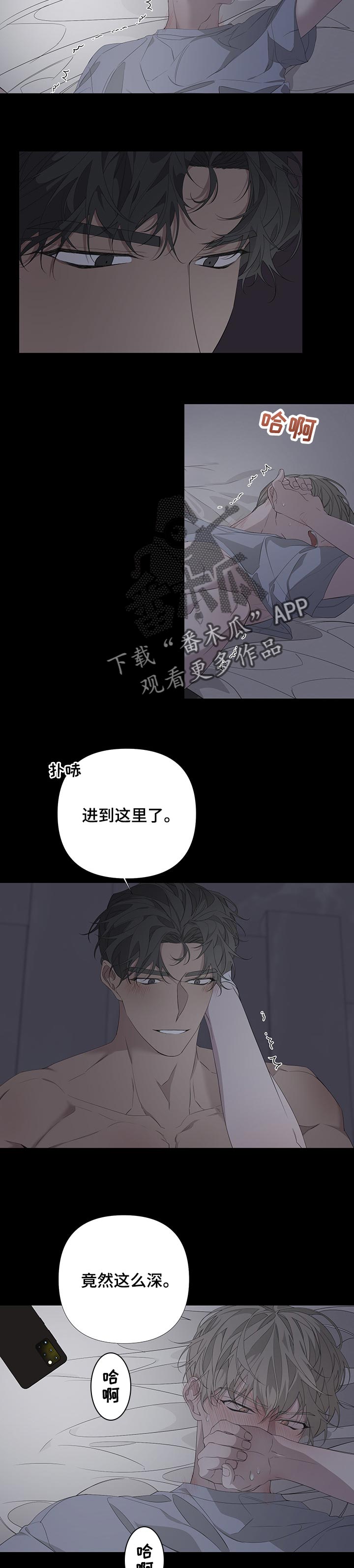 白鹅的鹅怎么写漫画,第55章：撒娇2图