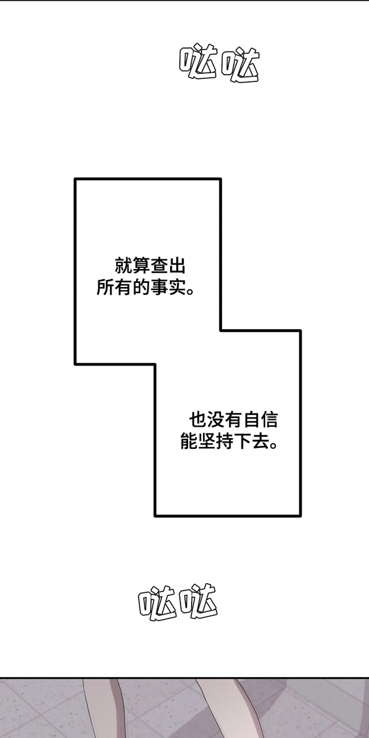 贝尔德尔芬漫画,第159章：【第二季】绑架1图