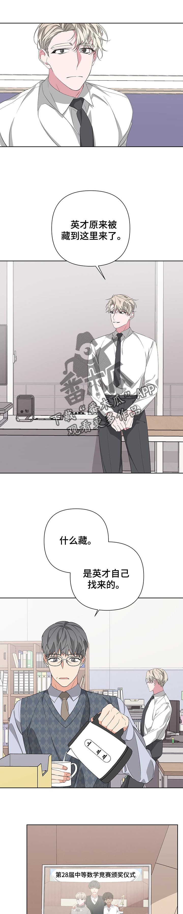 bedeuro的其他名字漫画,第42章：没有天赋的躲藏2图