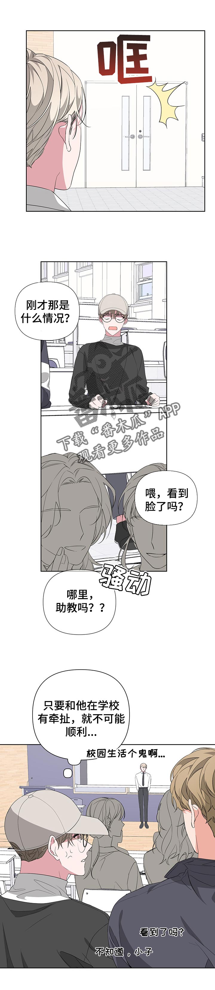 bedeuro的其他名字漫画,第42章：没有天赋的躲藏1图