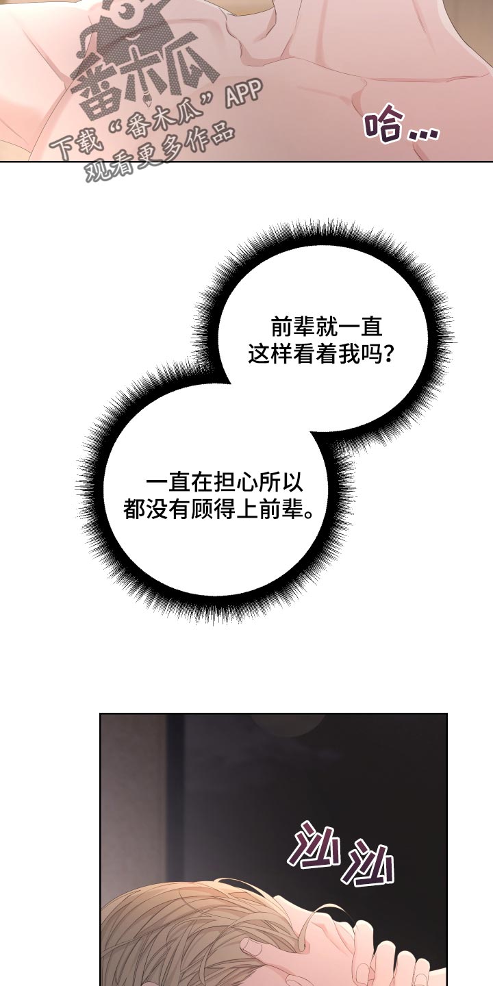 bedeuro简介漫画,第89章：【第二季】逃不出我的手掌心2图