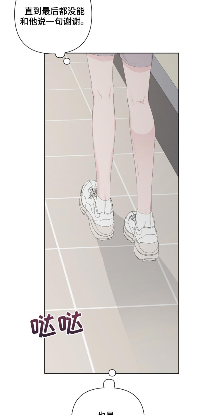 Bedeuro漫画,第86章：【第二季】一切都是时机2图