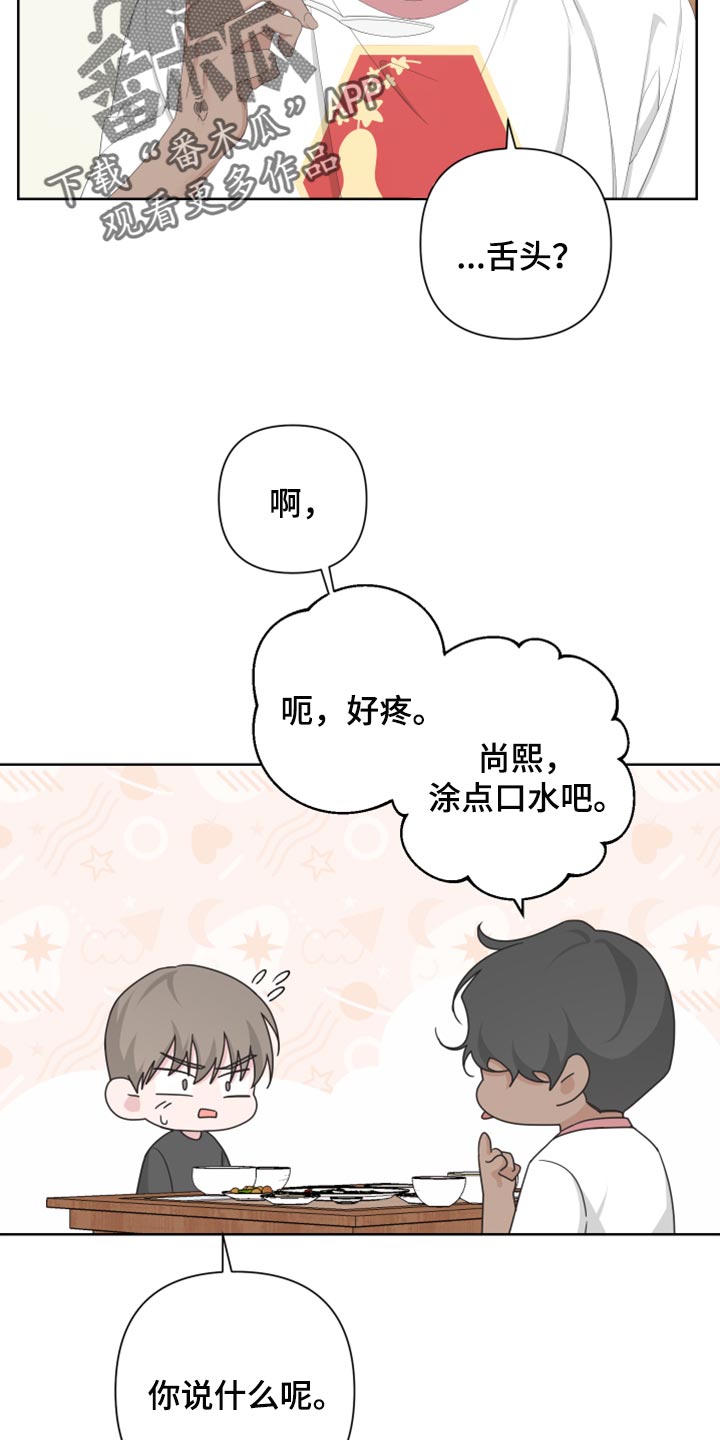 bedeuro简介漫画,第113章：【第二季】荷包蛋2图