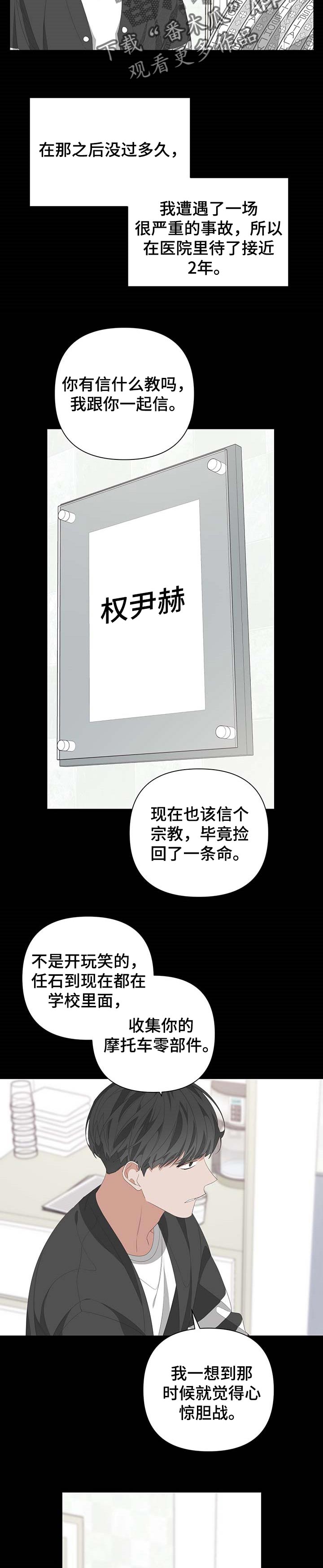 bedearly漫画,第65章：传言2图