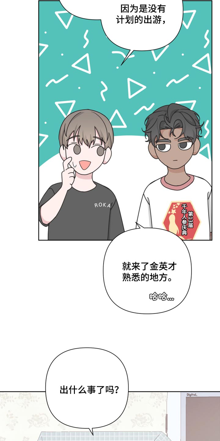 bedeuro简介漫画,第98章：【第二季】离家出走1图