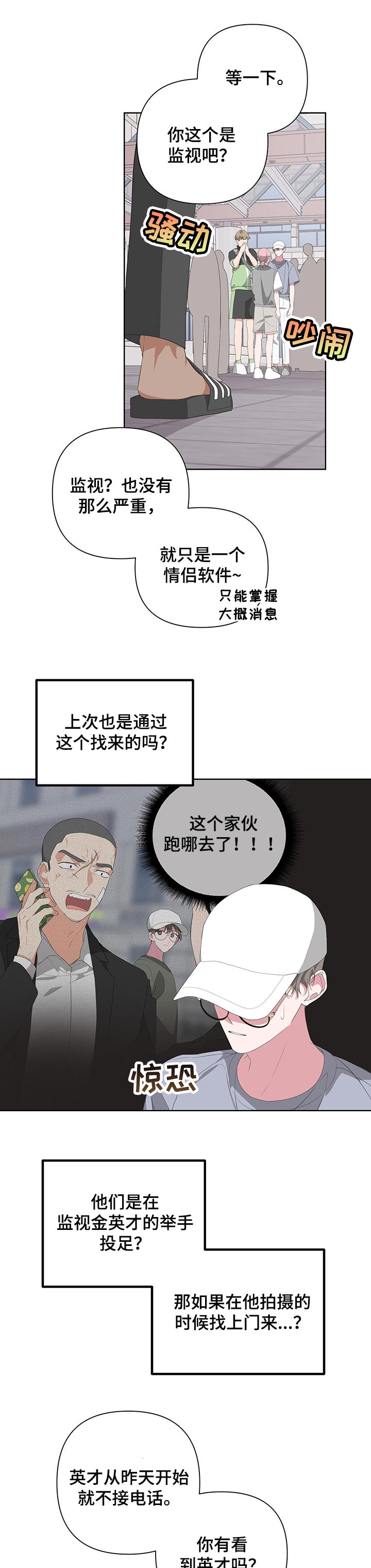 贝尔第二季漫画,第57章：你走吧2图