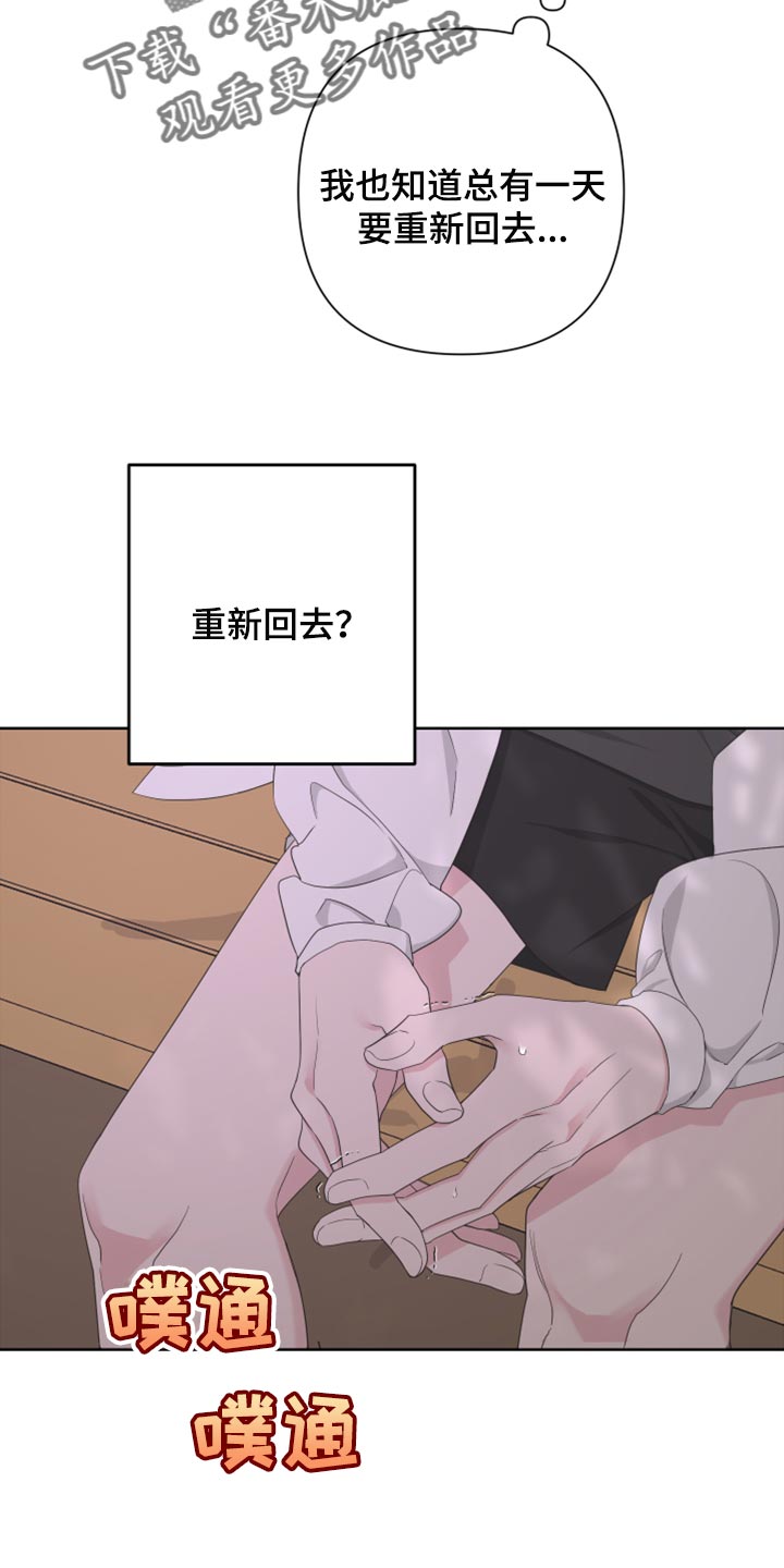 bedevil漫画,第102章：【第二季】我还能回到哪里去？1图