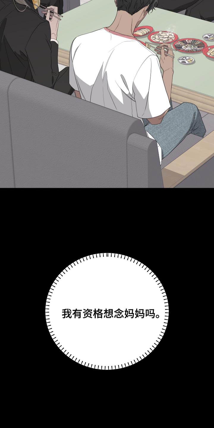 bedeuro简介漫画,第165章：【第二季】不期待任何人1图
