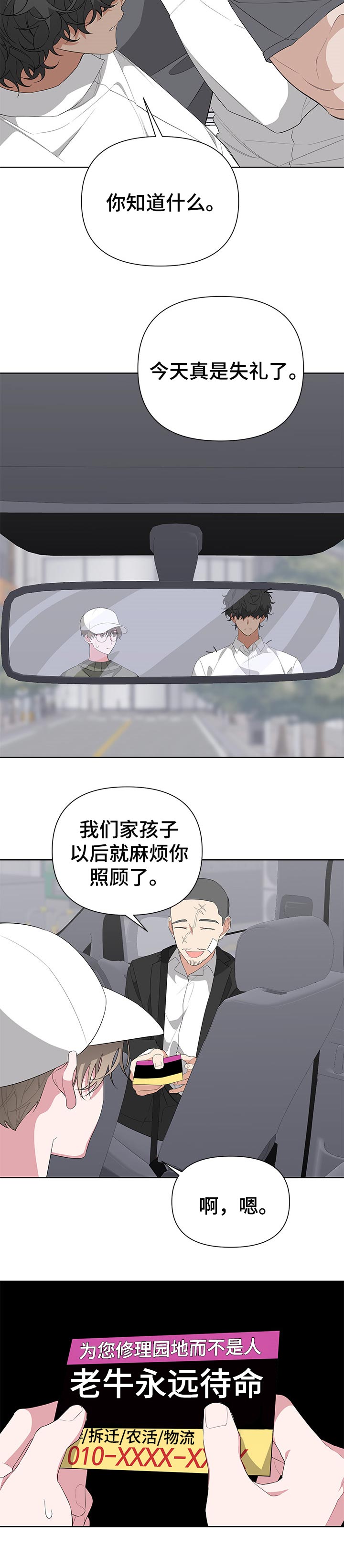 贝尔戴尔芬写真漫画,第30章：神秘人2图