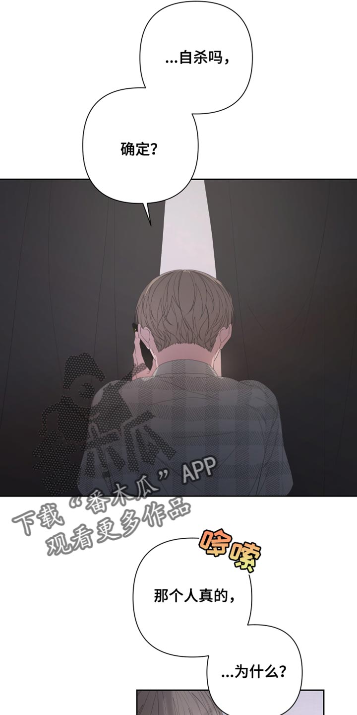 bedeuro简介漫画,第141章：【第二季】自杀1图