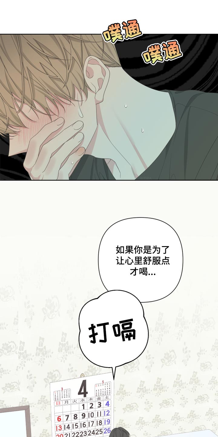 bederson评分漫画,第104章：【第二季】装傻2图