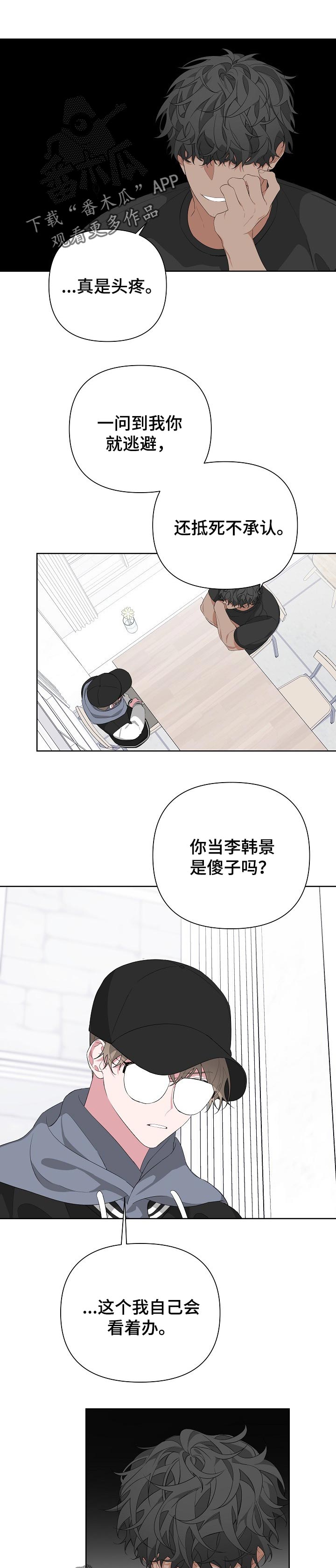 beded漫画,第24章：巧遇1图