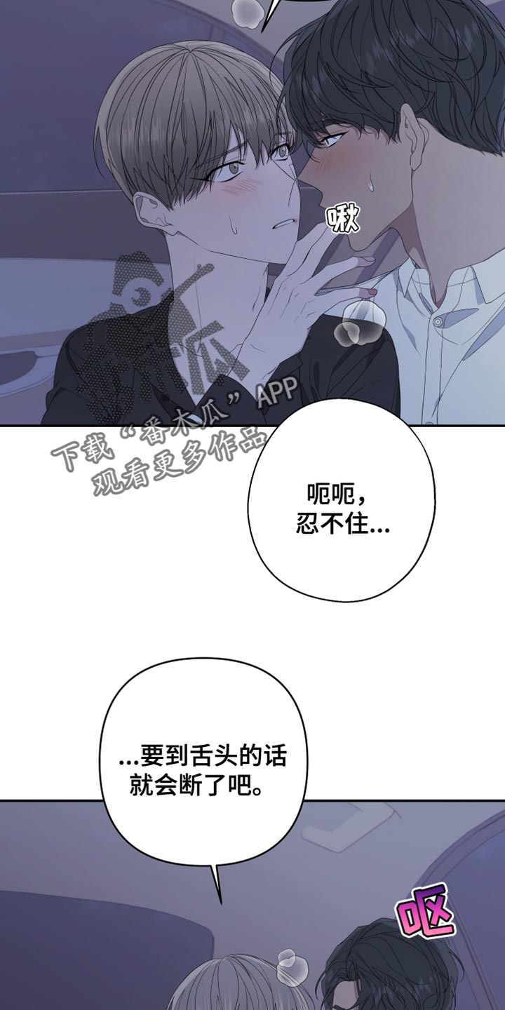 bedeuro简介漫画,第153章：【第二季】继续装傻2图