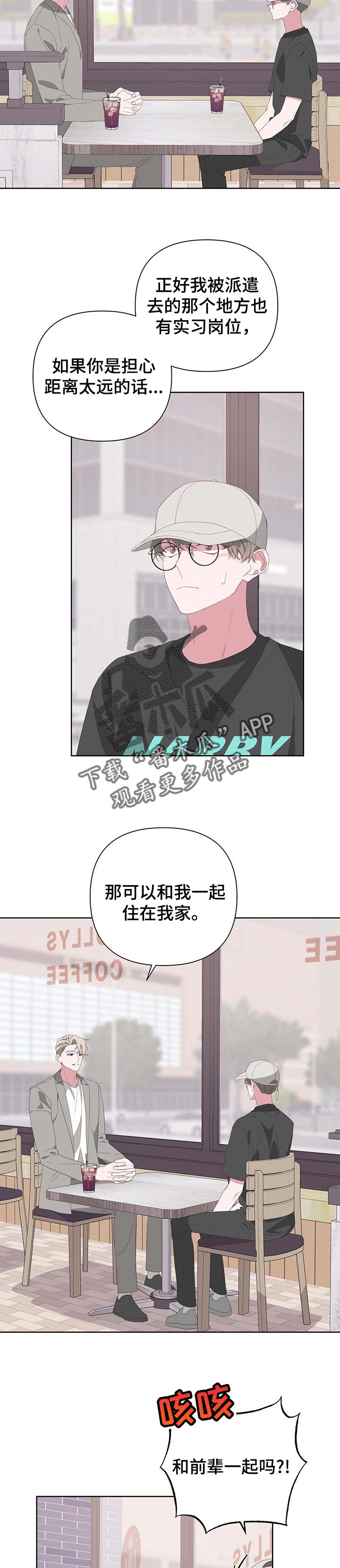 be的小说漫画,第67章：小手段2图