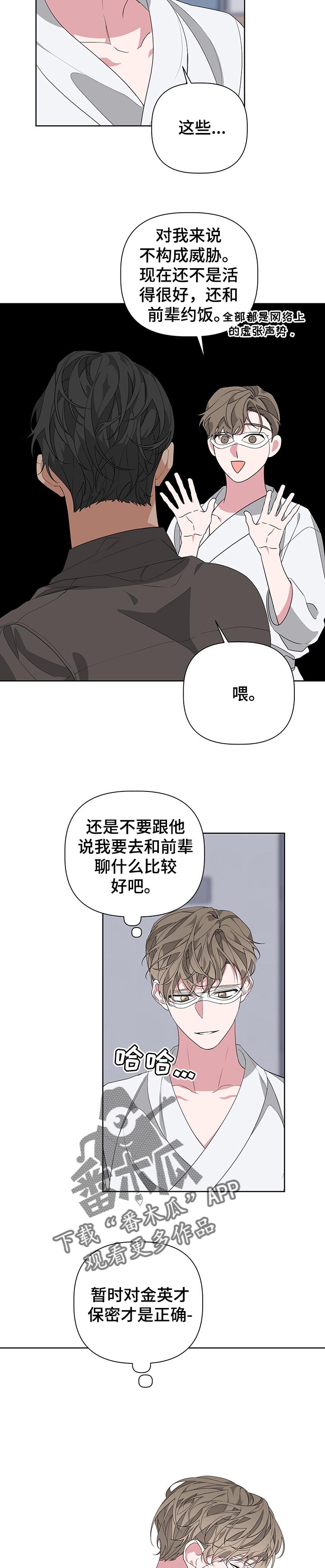 波尔的儿子简历漫画,第48章：装傻1图