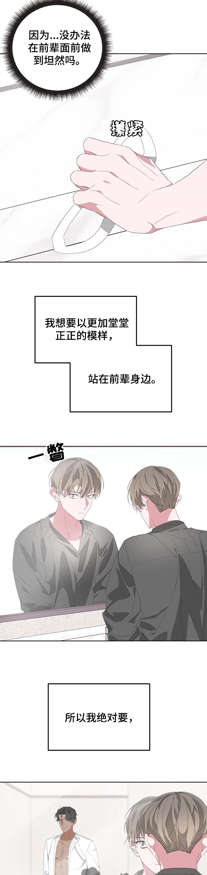 博尔顿俄罗斯漫画,第68章：帮帮我2图