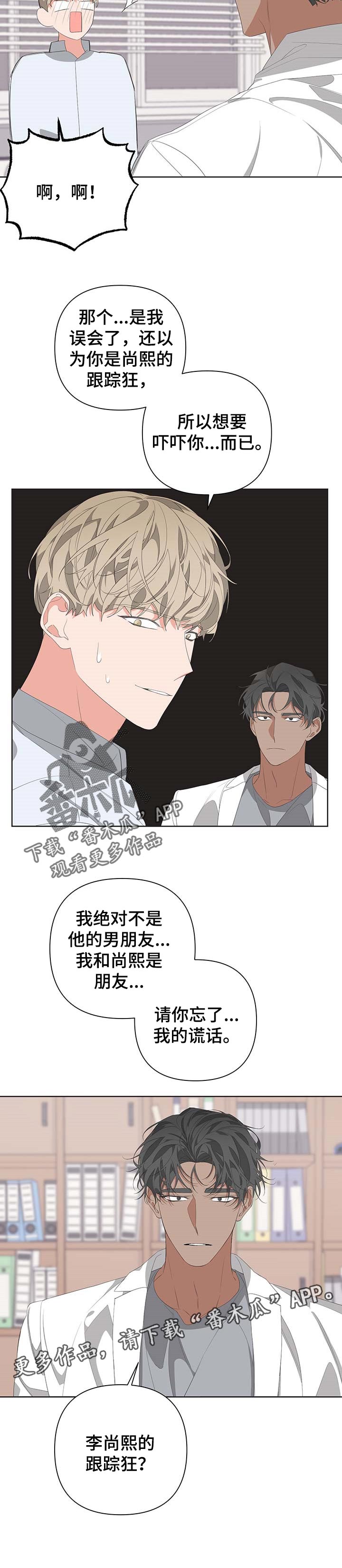 bedeuro简介漫画,第63章：跟踪狂2图