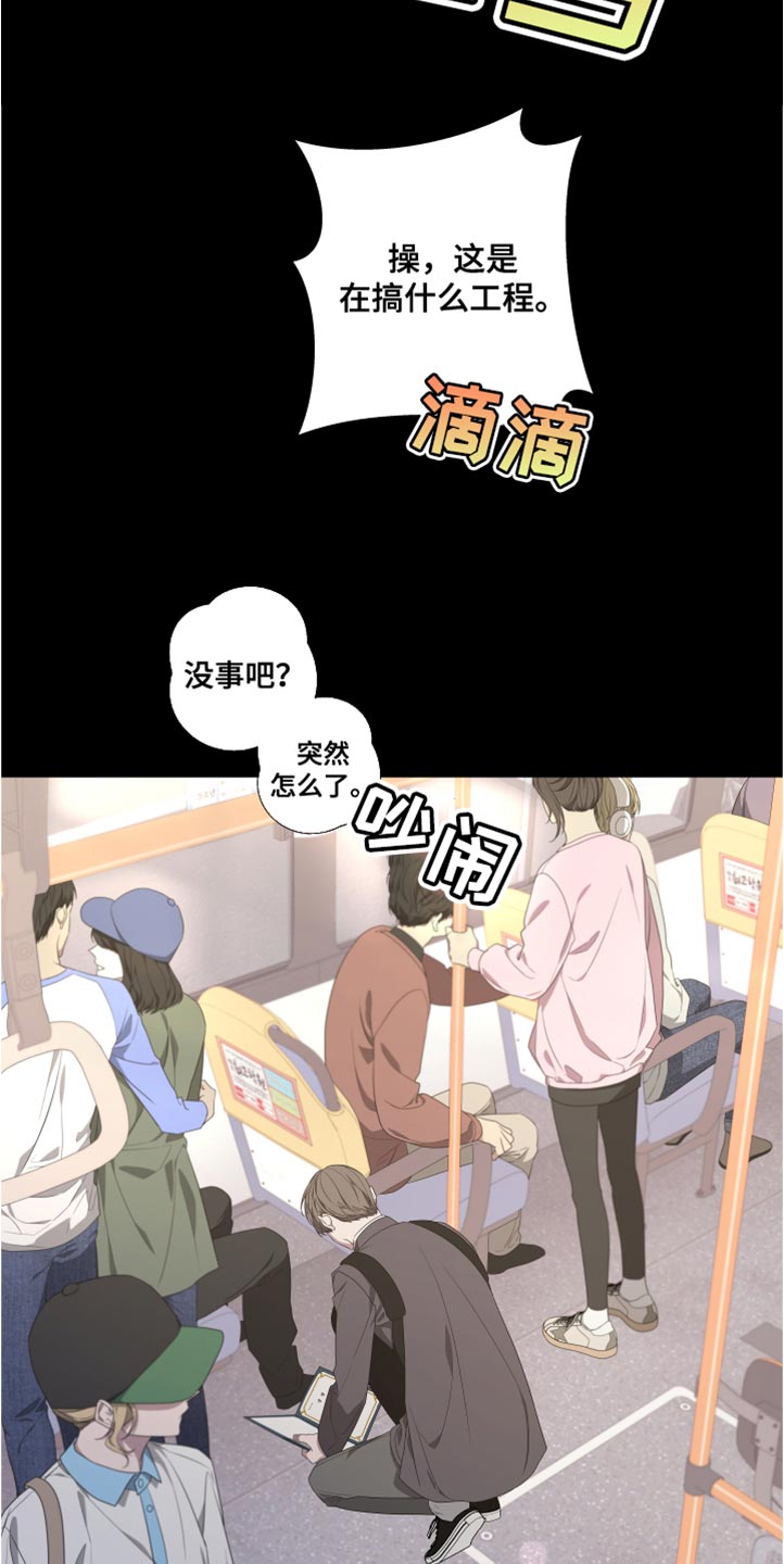 bedeuro简介漫画,第147章：【第二季】不要跟着我1图