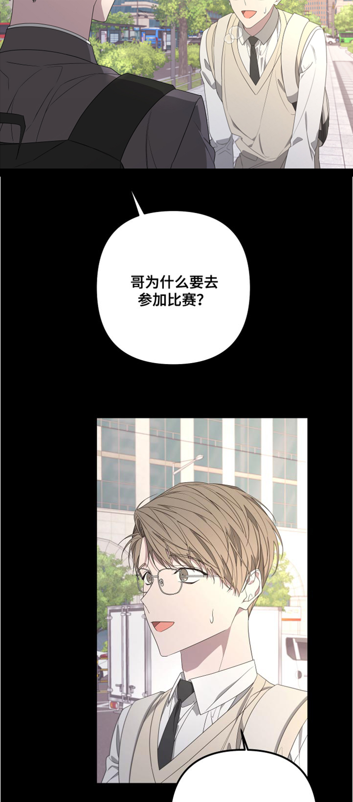 bedeuro简介漫画,第147章：【第二季】不要跟着我2图