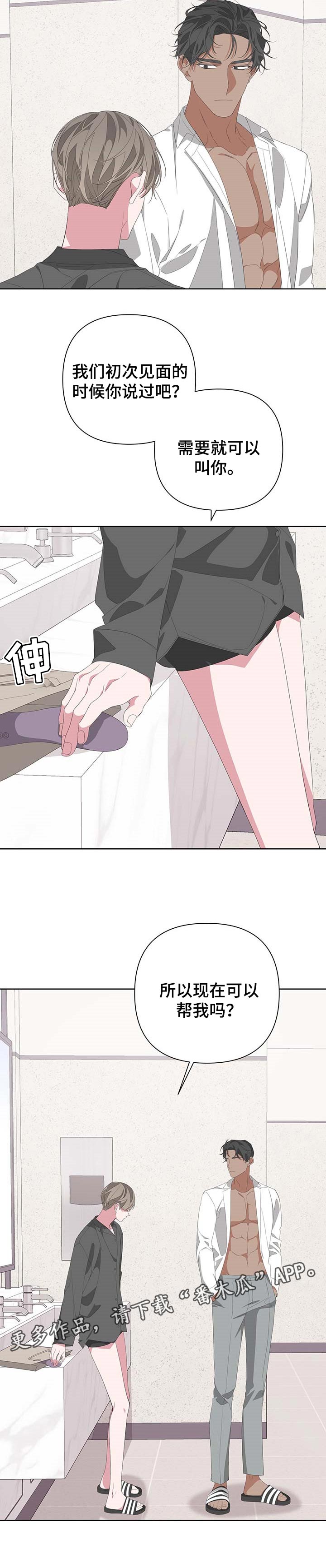 bedeuro简介漫画,第68章：帮帮我1图
